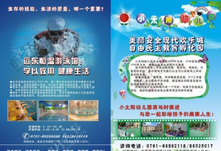 游泳馆宣传海报幼儿园宣传广告图片