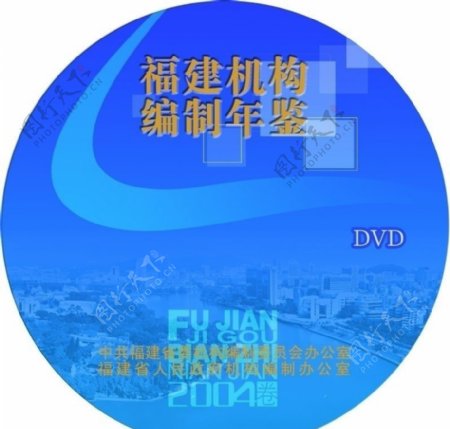 编制年鉴DVD光盘面图片