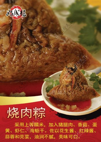 闽南小吃烧肉粽图片