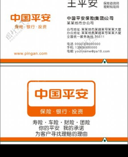 中国平安2009新版名片设计图片