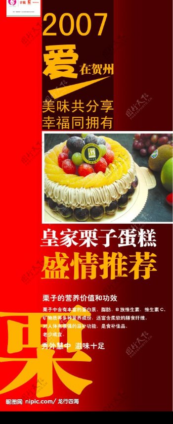 吉悦皇家栗子蛋糕图片