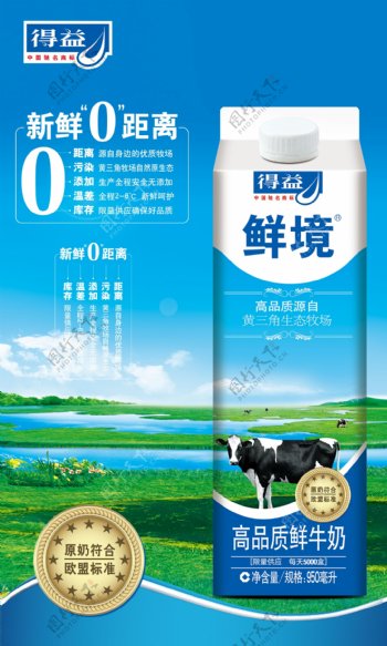 纯牛奶海报图片