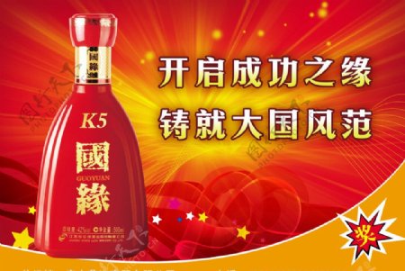 国缘酒海报图片