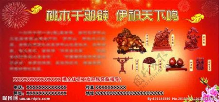 桃木工艺品宣传海报图片