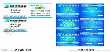 湛江宁邦贸易公司名片与PVC会员卡靓底图图片