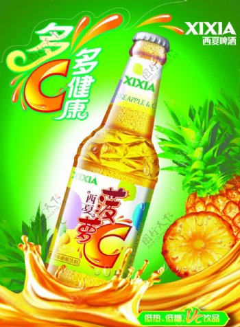 西夏啤酒菠萝C海报图片