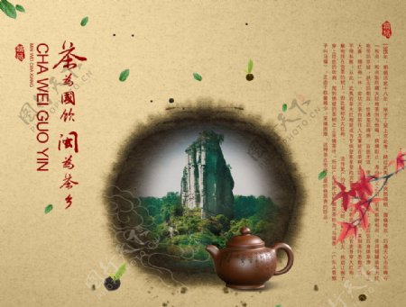 茶叶广告图片