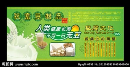 豆制品广告图片