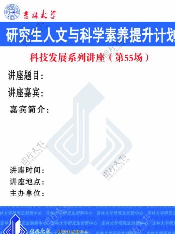 吉林大学宣传海报图片