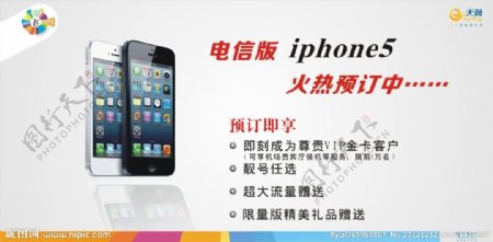 iPhone5宣传展板图片