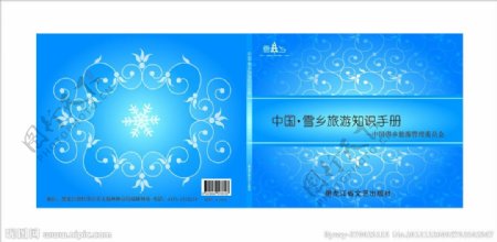 中国雪乡书籍封面图片