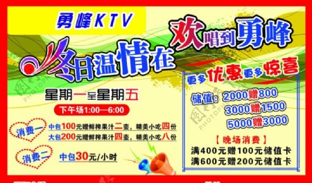 勇峰KTV海报图片