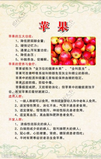 苹果的食疗作用图片