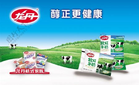 龙丹袋奶广告图片