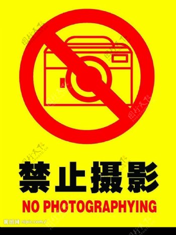 禁止摄影金宝设计图片