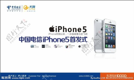 中国电信iphone5图片