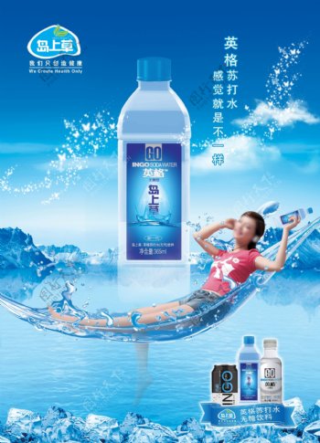 咸性水广告图片