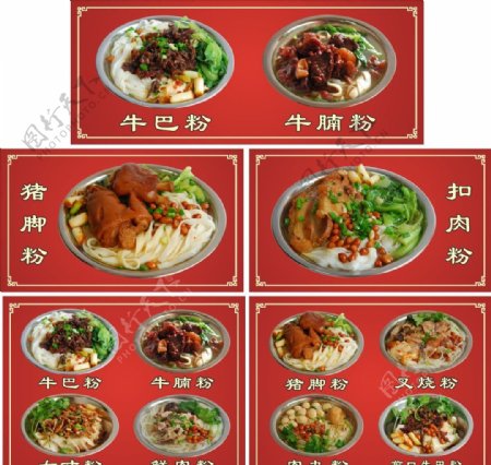 桂林米粉广告图片