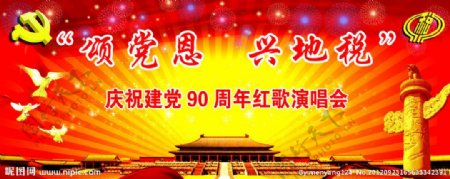 红歌演唱会图片