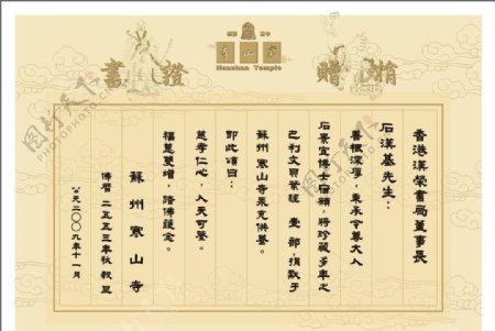 苏州寒山寺捐赠证书图片
