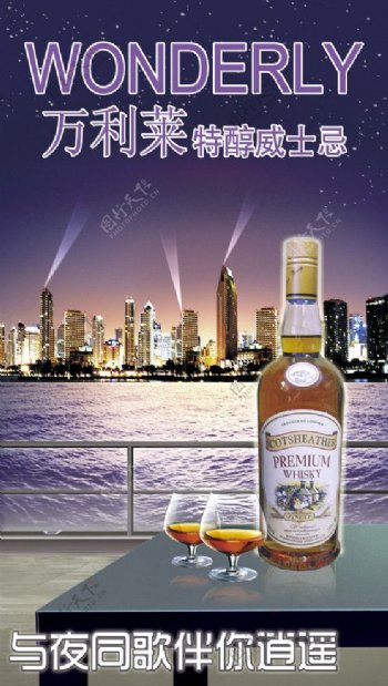 洋酒wonderly万利莱威士忌海报图片