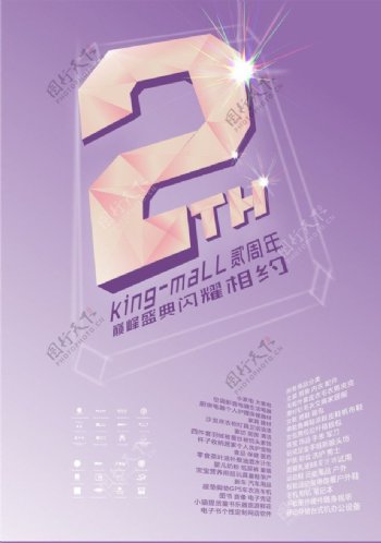商场2周年店庆海报图片