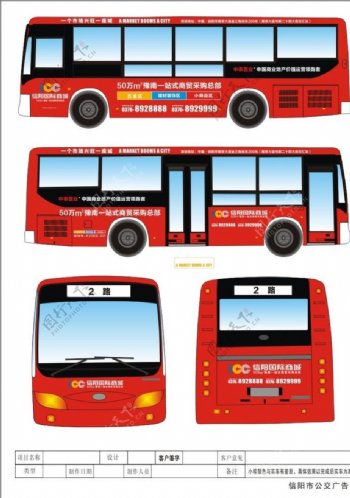 公交车体广告图片
