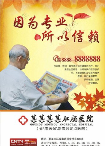秋冬季节医院报纸广告设计图片