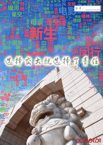 上海交通大学迎新海报图片