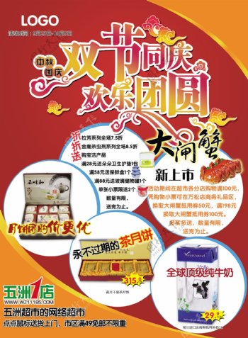 中秋国庆双节同庆海报封面图片