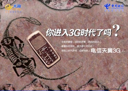 中国电信3G创意广告图片