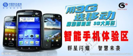 中国移动3G智能机图片