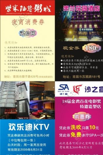 KTV宣传海报设计图片