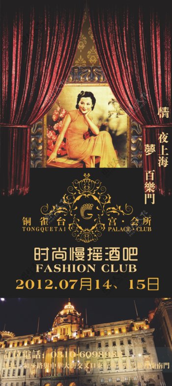 老上海酒吧海报图片