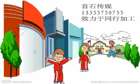 上虞首石幼儿园广告插画设计图片