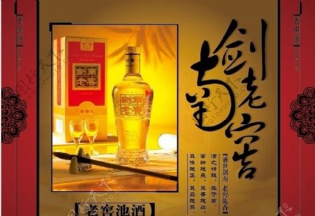剑南春酒招商海报图片