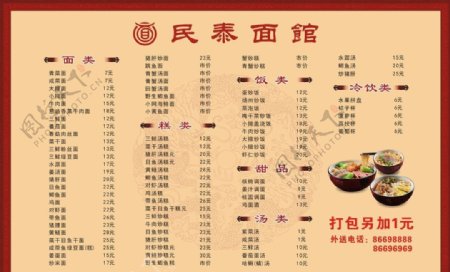 民泰面馆餐厅价格表图片