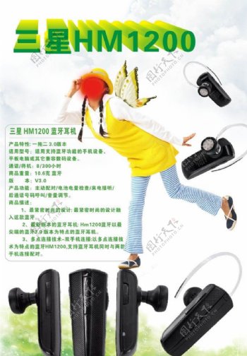 三星HM1200蓝牙耳机宣传海报图片