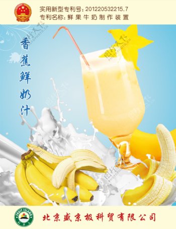 香蕉饮料海报图片
