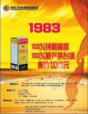 广告海报1983酱香型白酒图片
