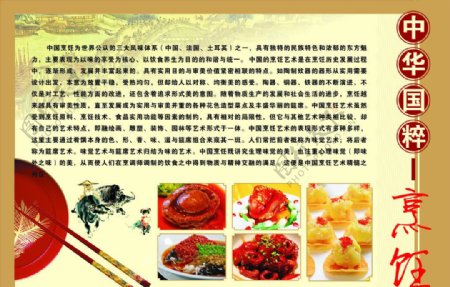 中国烹饪文化世界三大烹饪烹饪图片