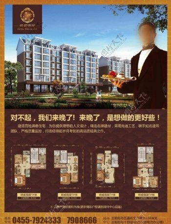 房地产广告峰威雅居图片