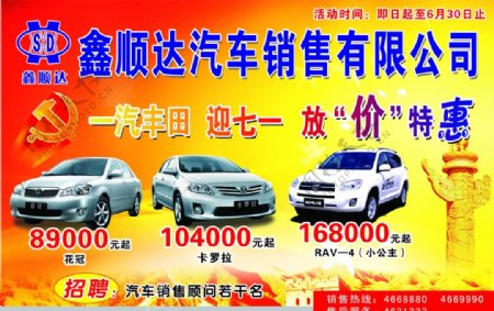 鑫顺达汽车销售有限公司报纸版图片