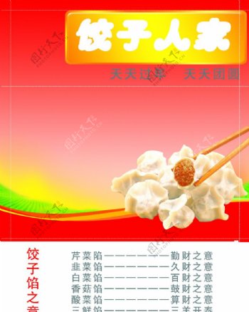 饺子宣传海报图片