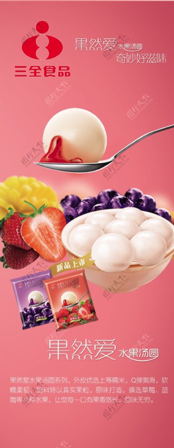 三全食品海报设计三全食品图片