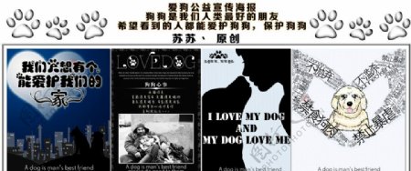 爱狗公益宣传海报图片