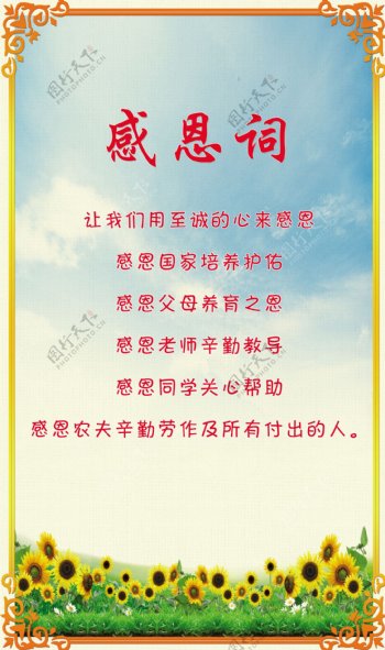 中国传统文化校园名言警句感恩词图片