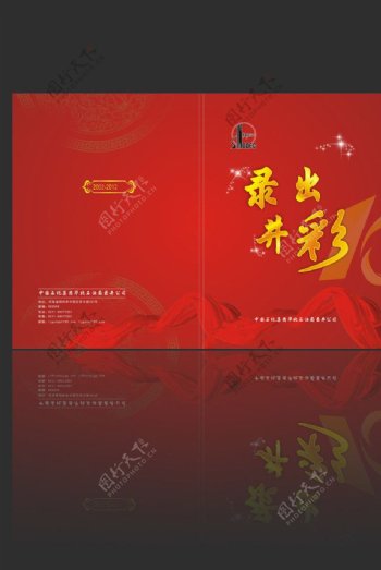 华北石油局10周年画册封面图片