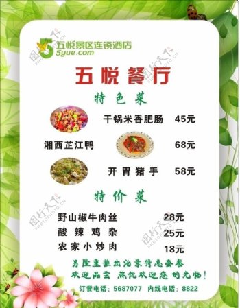 餐厅特色菜海报图片