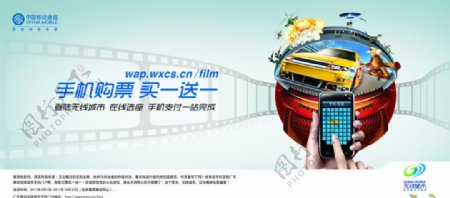 中国移动手机购票海报图片